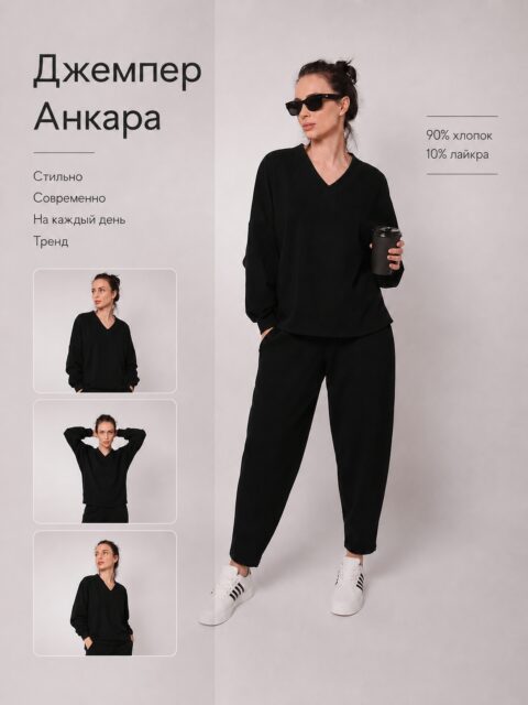 Женский джемпер Анкара (черный)