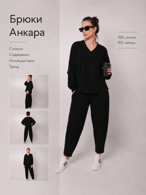 Женские брюки Анкара (черные)