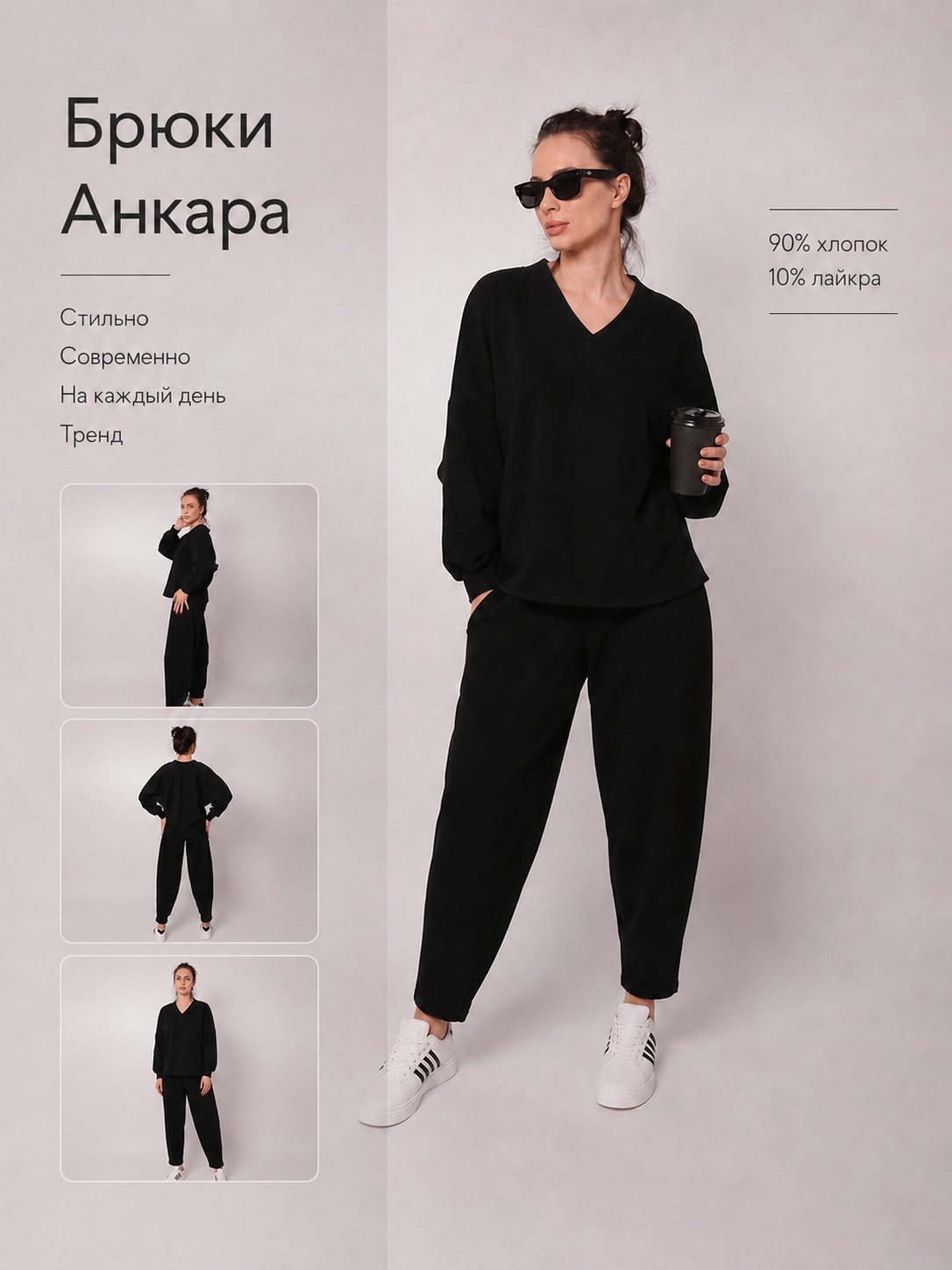 Женские брюки Анкара (черные)