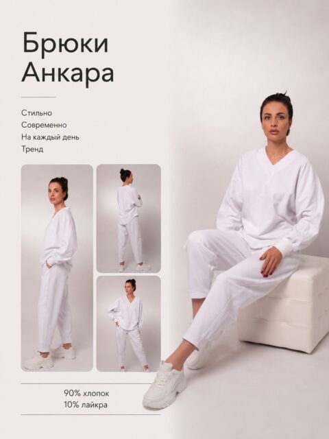 Женские брюки Анкара (белые)