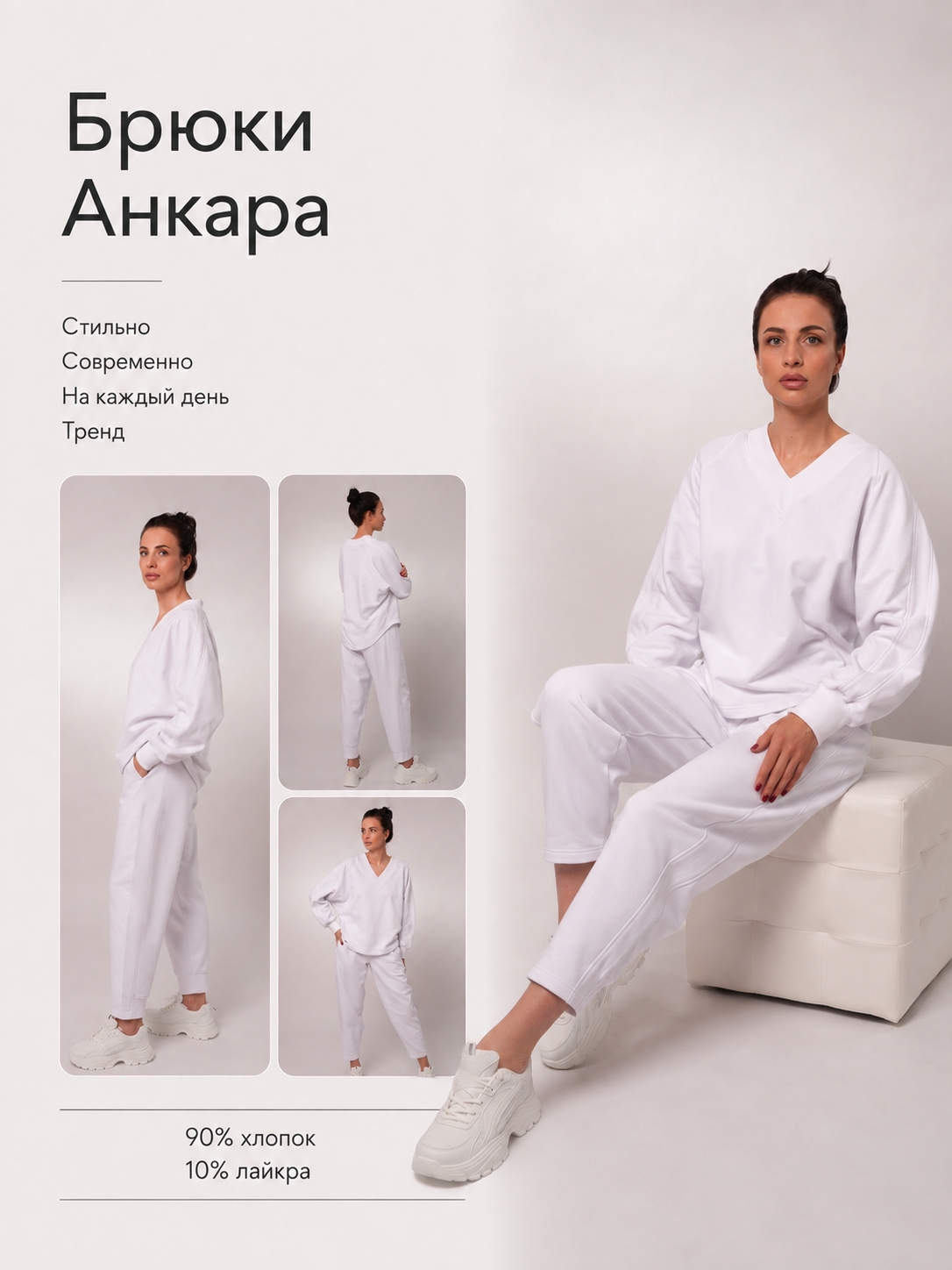 Женские брюки Анкара (белые)