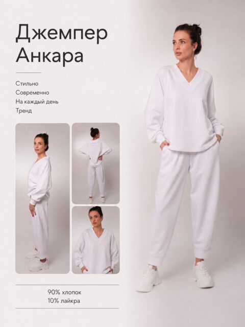 Женский джемпер Анкара (белый)